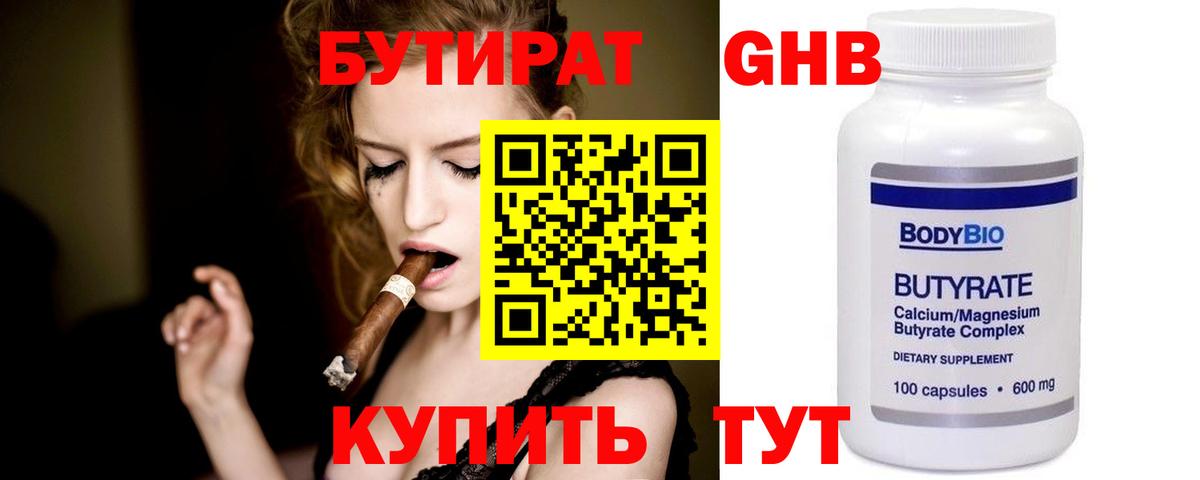 Воркута  БУТИРАТ бутик  Бутират  Вход с VPN 