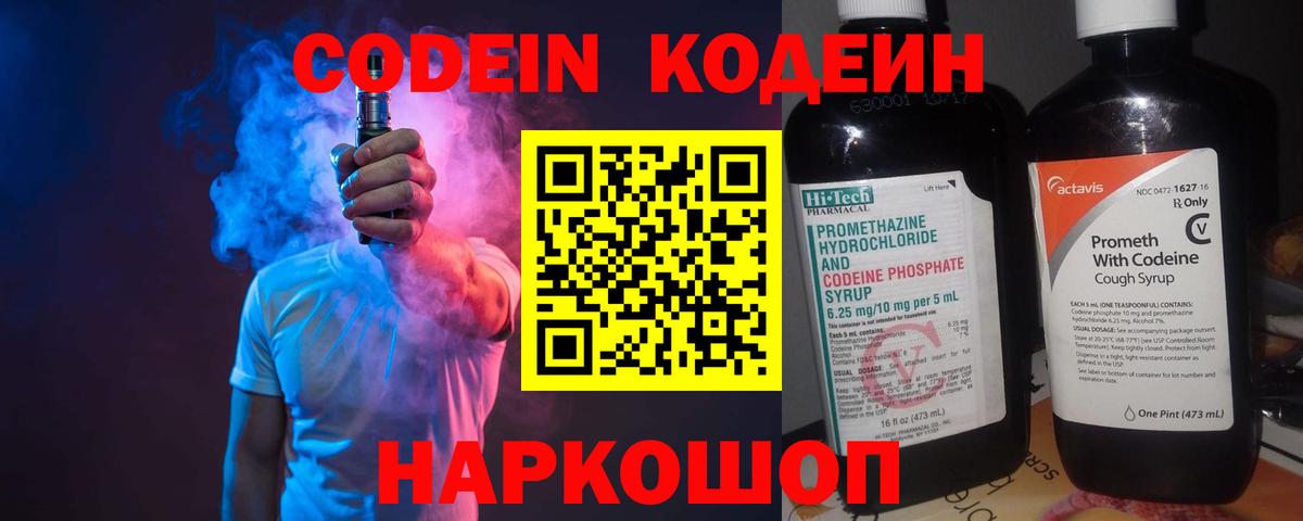 Кодеиновый сироп Lean напиток Lean (лин) Воркута