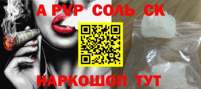 соль ск Апшеронск