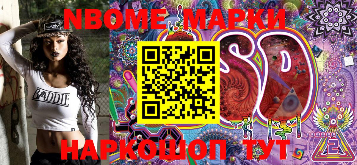 Марки NBOMe 1500мкг Воркута